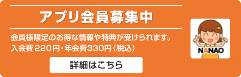 ポイントカード会員募集中