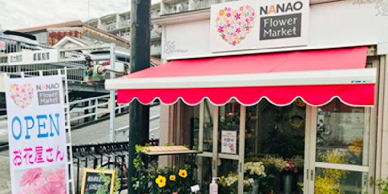 NANAO FLOWER MARKET